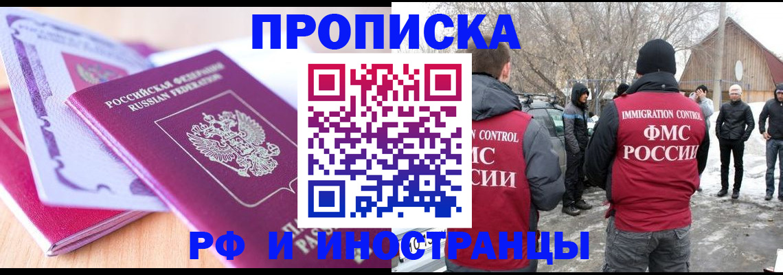прописка штамп в Зеленоградске