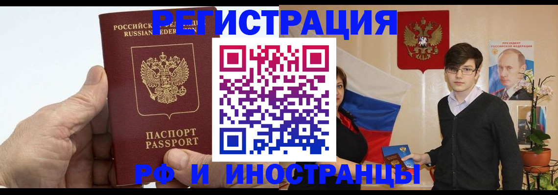 временная регистрация недорого в Зеленоградске