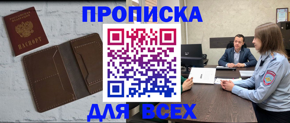 прописка законно в Зеленоградске