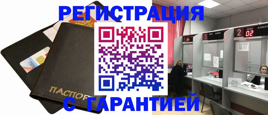 временная регистрация недорого в Зеленоградске