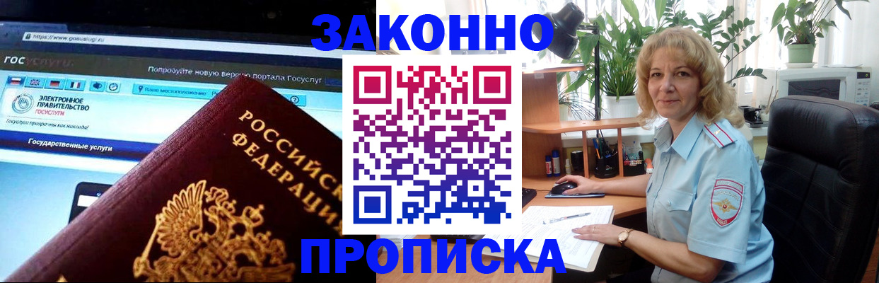 прописка ребенка в Зеленоградске