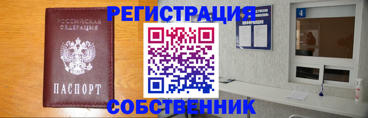 где прописаться в Зеленоградске