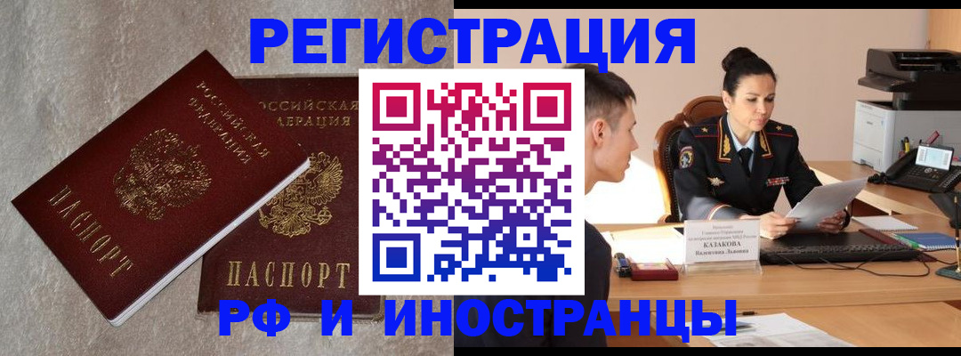временная регистрация законно в Зеленоградске
